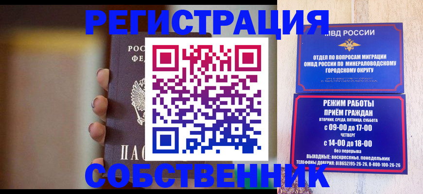 прописка штамп в Копейске