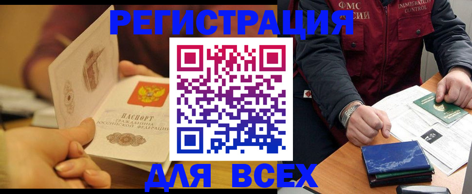 временная регистрация в квартире в Копейске