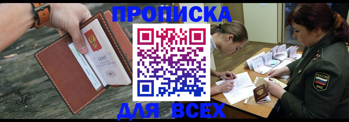 прописка паспорт в Копейске
